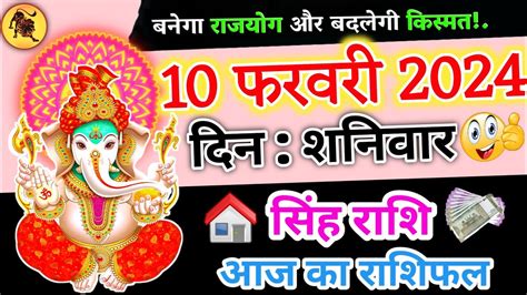 singh rashi lucky number|singh rashi aaj ki.